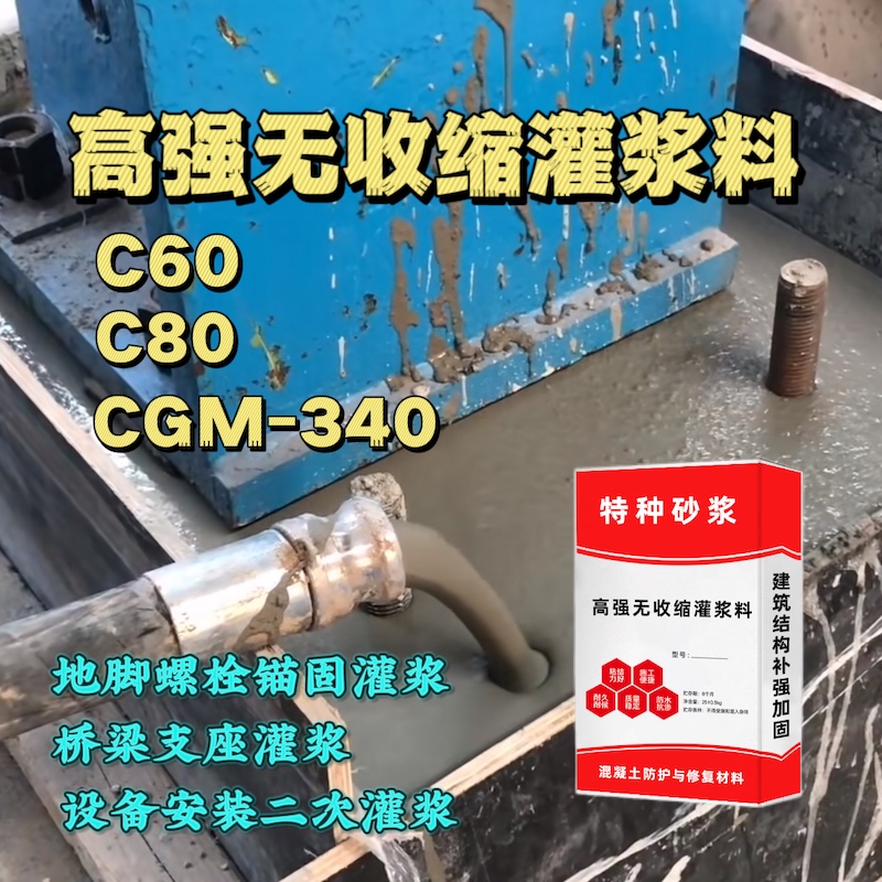 爱辉灌浆料施工需要振捣吗？